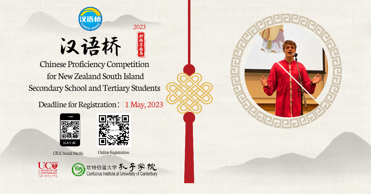 Chinese Bridge Proficiency Competition Poster