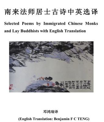 Selected Poems by Immigrated Chinese Monks and Lay Buddhists with English Translation