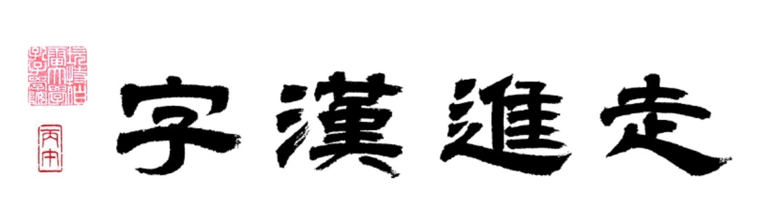 2025 NZ Calligraphy Competition