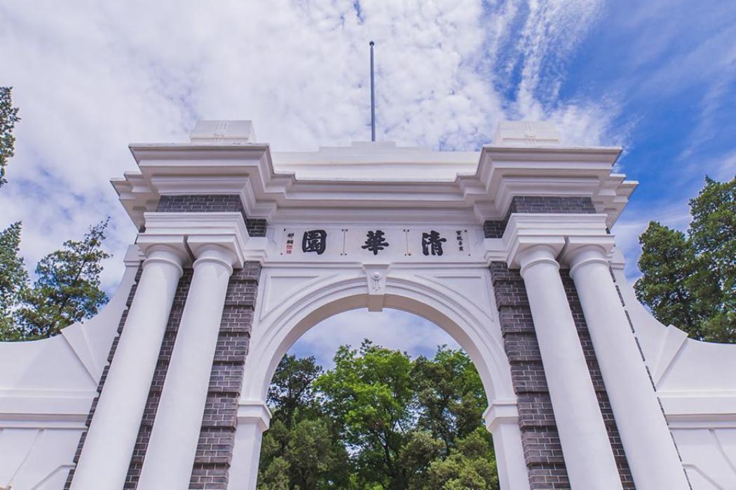 Tsinghua University
